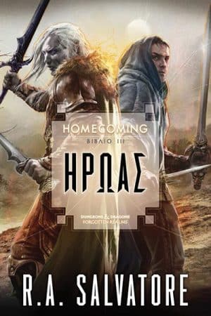 Ήρωας (Homecoming - Ελληνικά #3)